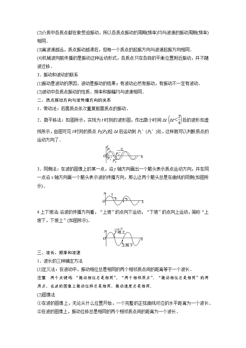 高二物理寒假精品课(人教版2019)第11天机械波(原卷版+解析)02