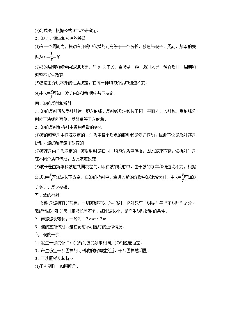 高二物理寒假精品课(人教版2019)第11天机械波(原卷版+解析)03