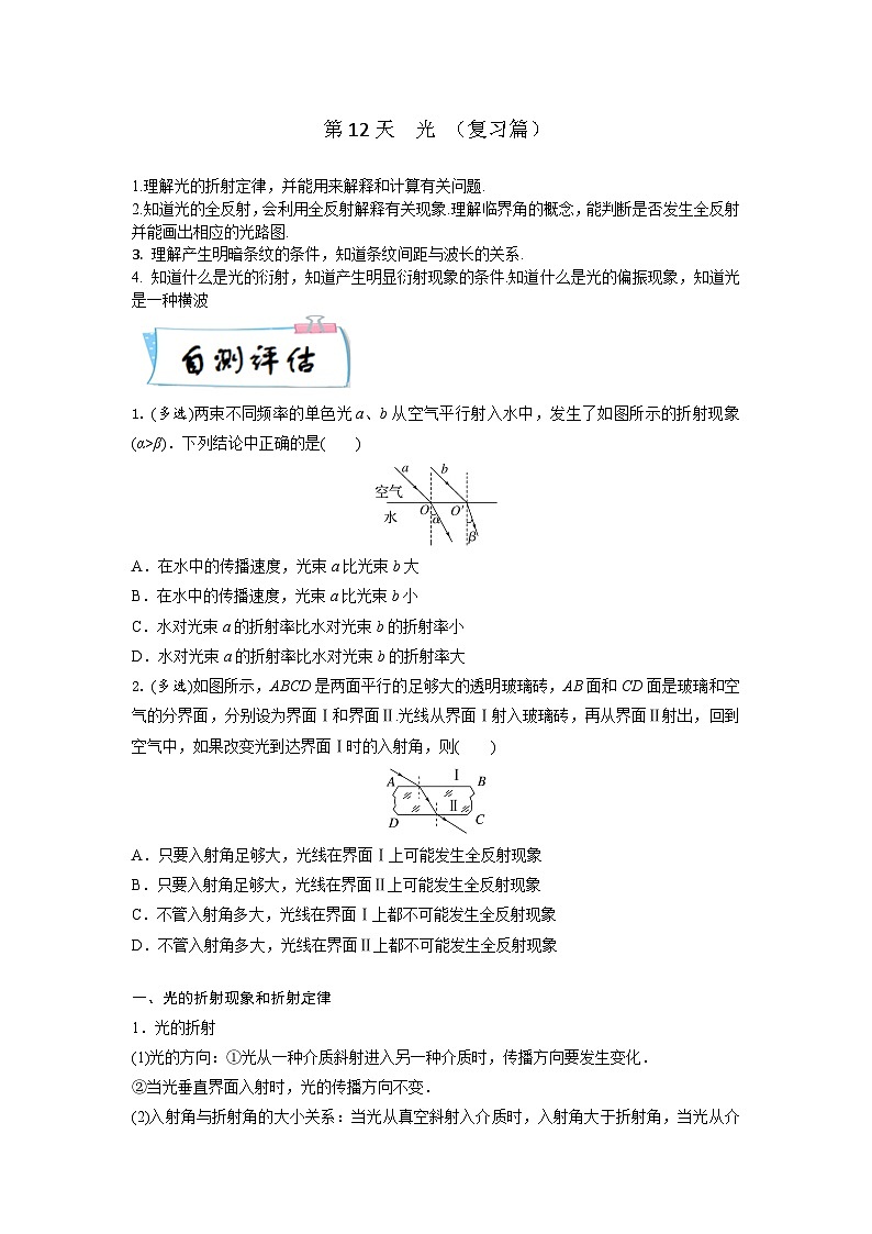 高二物理寒假精品课(人教版2019)第12天光(原卷版+解析)01