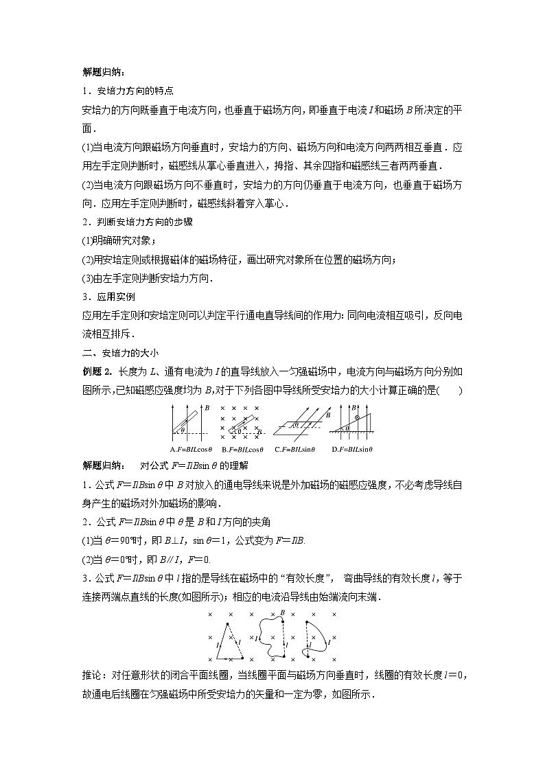 高二物理寒假精品课(人教版2019)第14天安培力(原卷版+解析)02