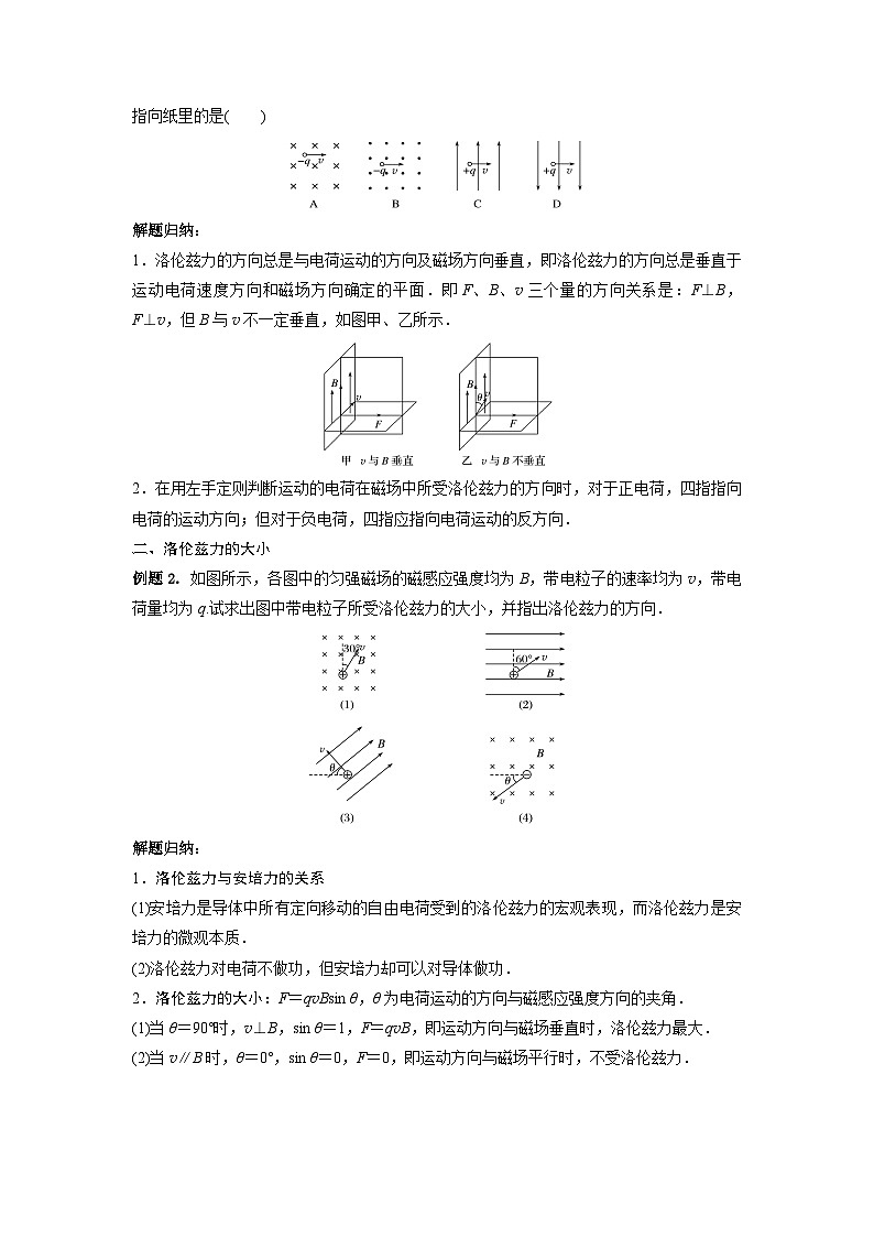 高二物理寒假精品课(人教版2019)第15天洛伦兹力(原卷版+解析)02
