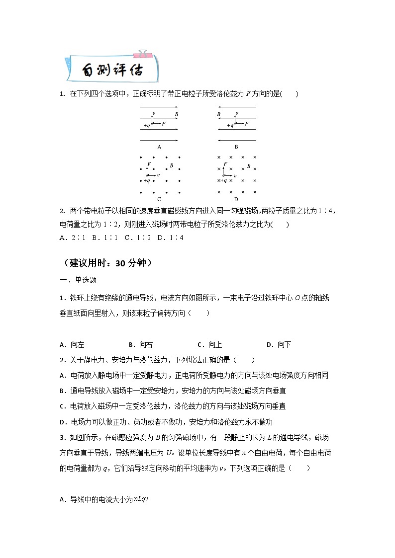 高二物理寒假精品课(人教版2019)第15天洛伦兹力(原卷版+解析)03