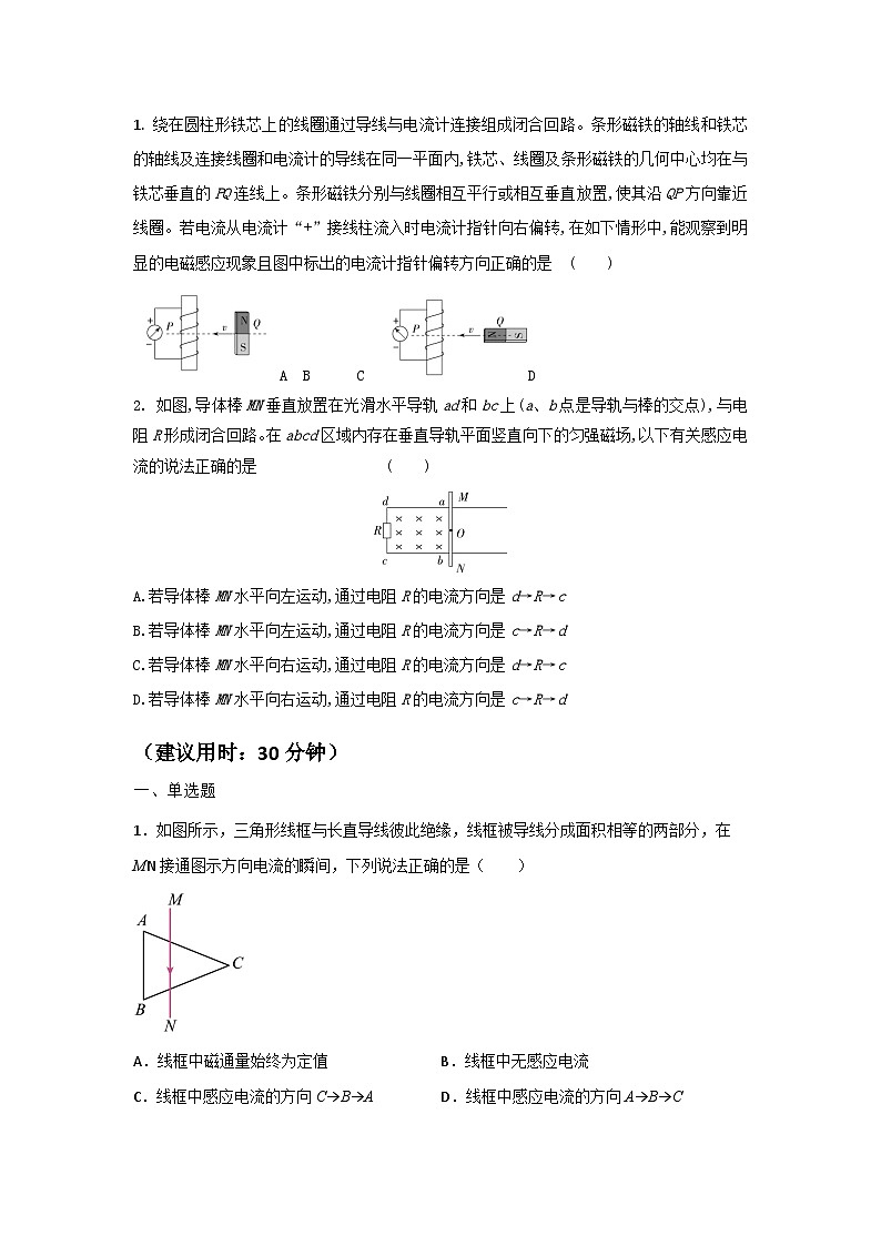 高二物理寒假精品课(人教版2019)第17天楞次定律(原卷版+解析)03