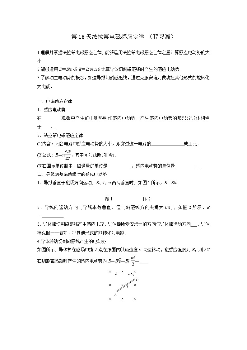 高二物理寒假精品课(人教版2019)第18天法拉第电磁感应定律(原卷版+解析)01