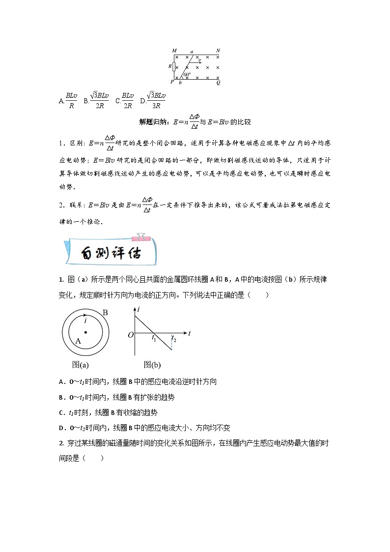 高二物理寒假精品课(人教版2019)第18天法拉第电磁感应定律(原卷版+解析)03