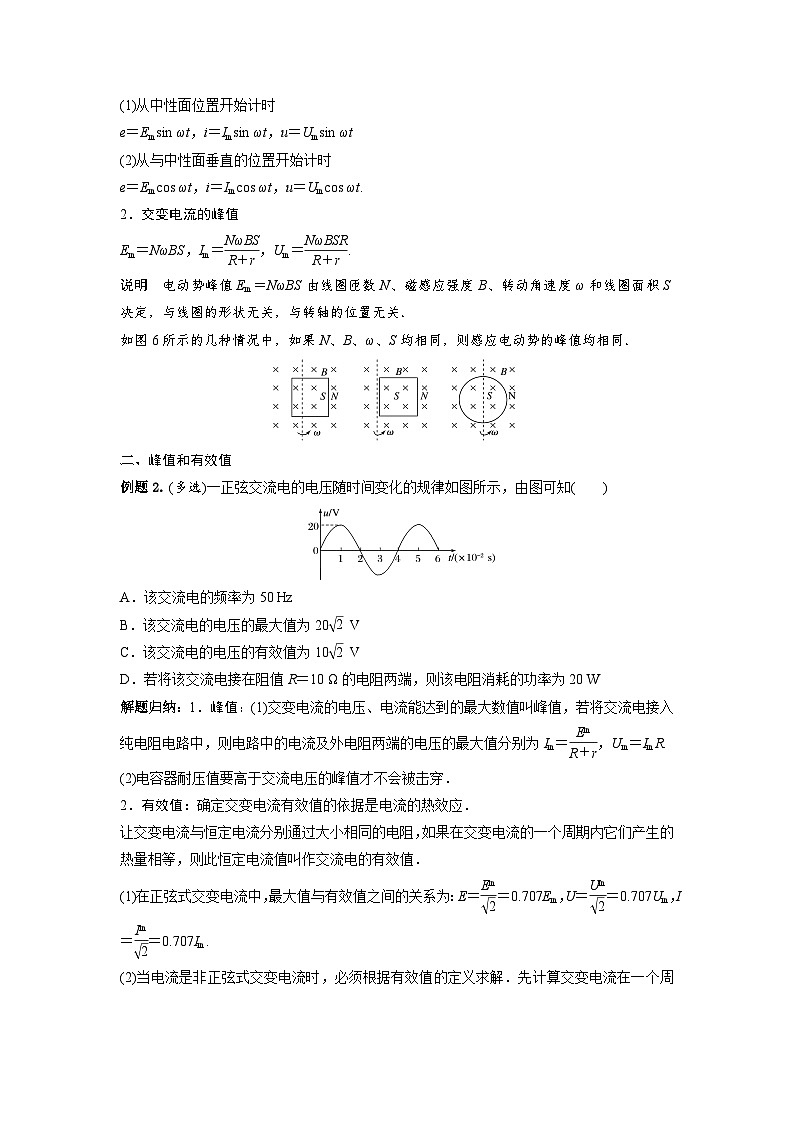 高二物理寒假精品课(人教版2019)第19天交变电流(原卷版+解析)03