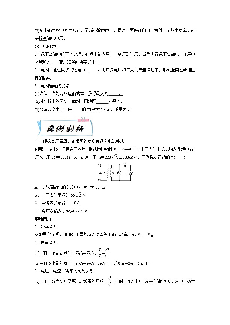 高二物理寒假精品课(人教版2019)第20天变压器电能输送(原卷版+解析)02