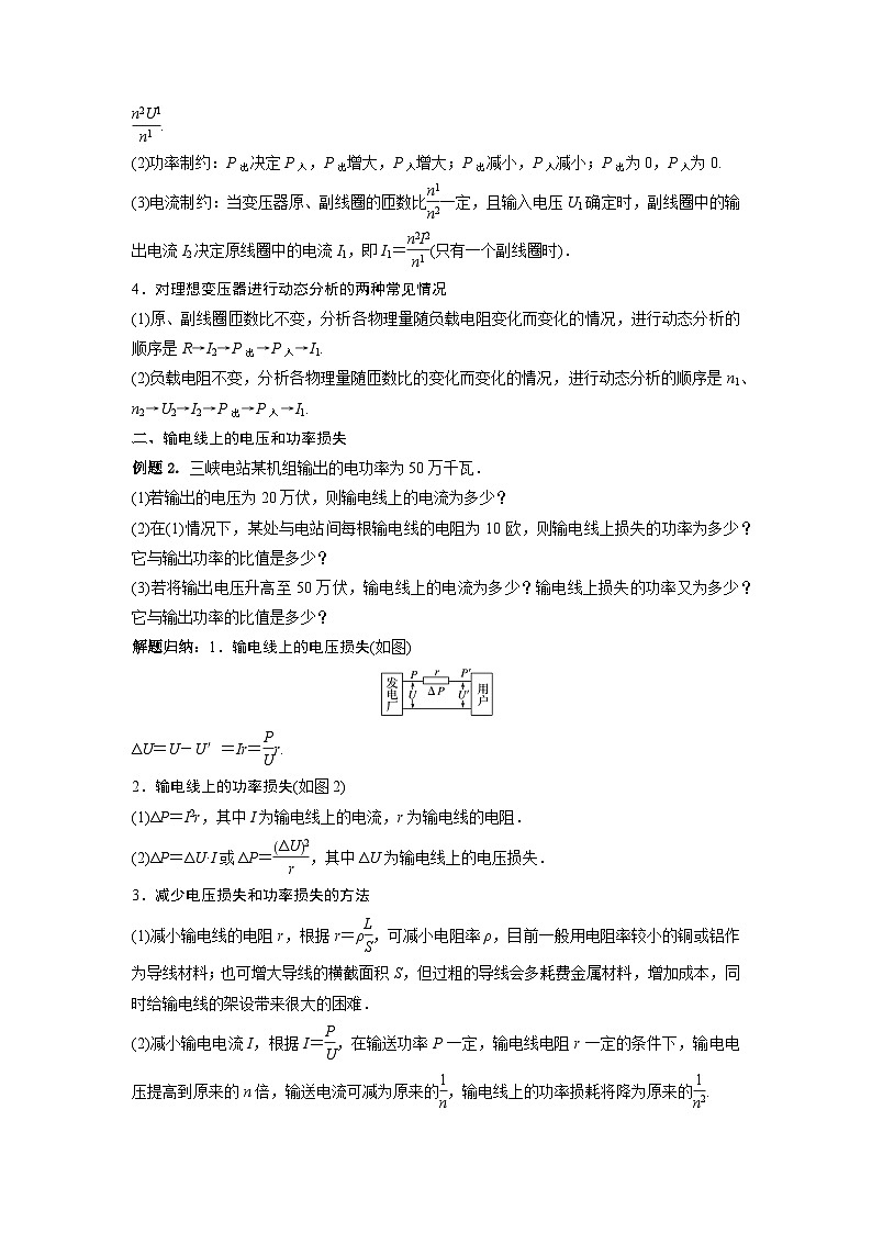高二物理寒假精品课(人教版2019)第20天变压器电能输送(原卷版+解析)03