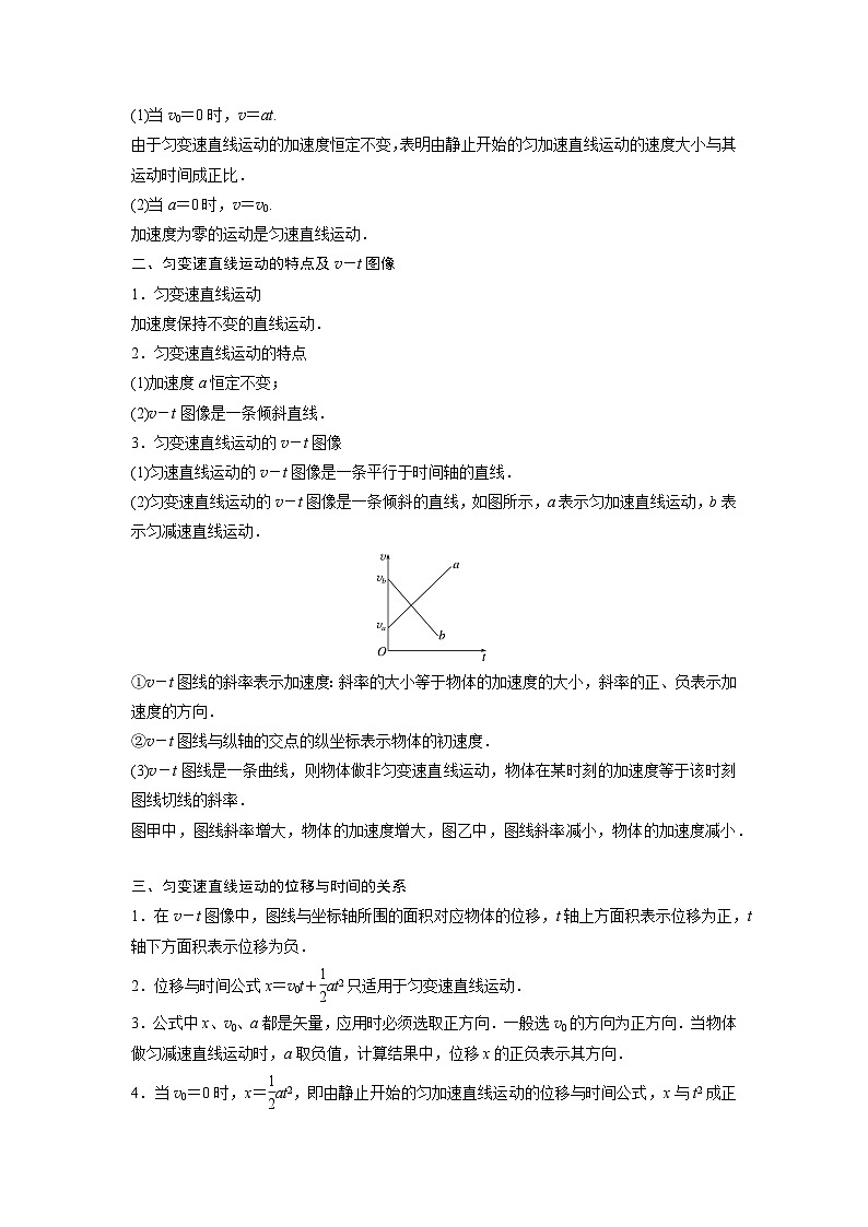 【寒假自学课】高一物理寒假精品课(人教版2019)第2天匀变速直线运动基本规律(原卷版+解析)02