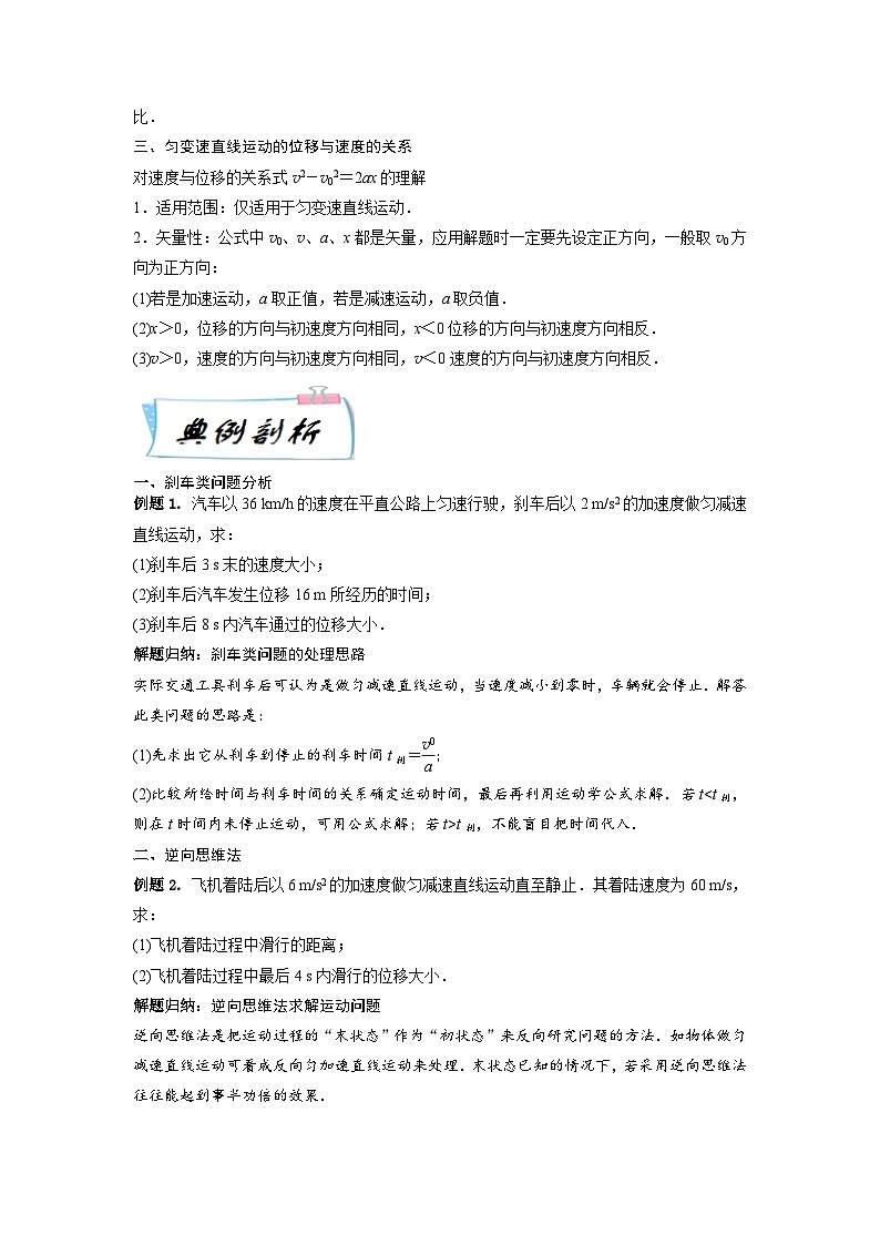 【寒假自学课】高一物理寒假精品课(人教版2019)第2天匀变速直线运动基本规律(原卷版+解析)03