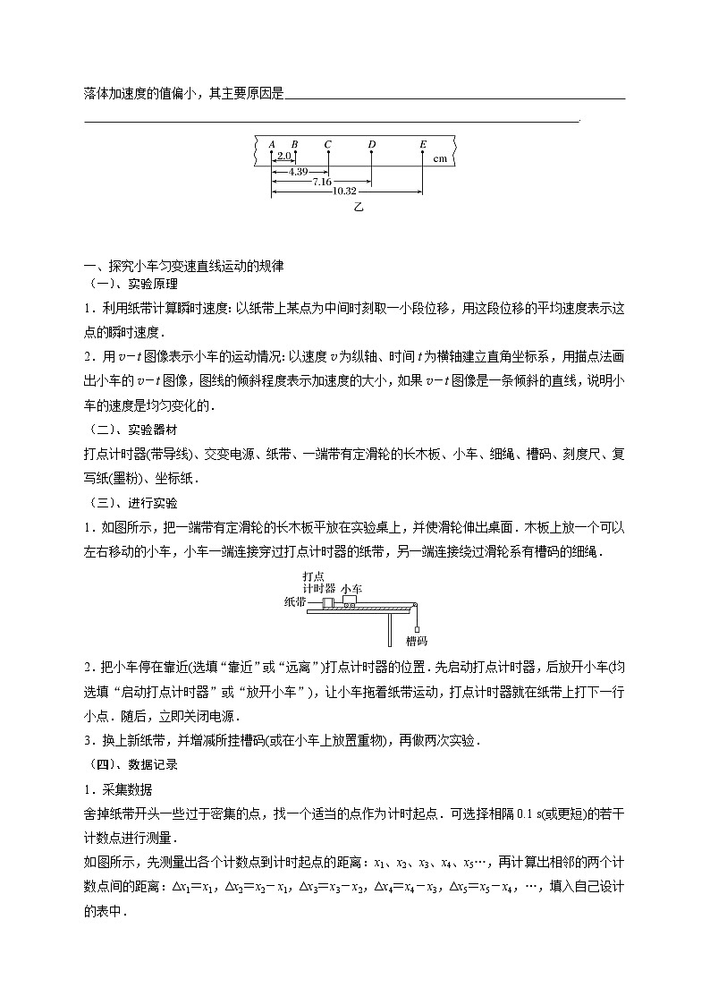 【寒假自学课】高一物理寒假精品课(人教版2019)第5天实验一：研究匀变速直线运动(原卷版+解析)02