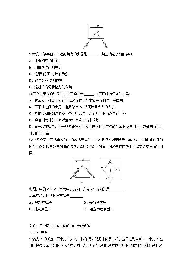【寒假自学课】高一物理寒假精品课(人教版2019)第9天实验二：平行四边形定则(原卷版+解析)02