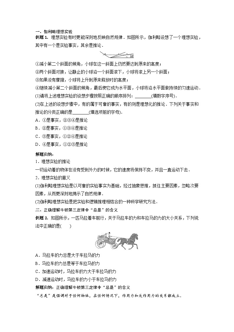 【寒假自学课】高一物理寒假精品课(人教版2019)第10天牛顿第一定律和牛顿第三定律(原卷版+解析)03