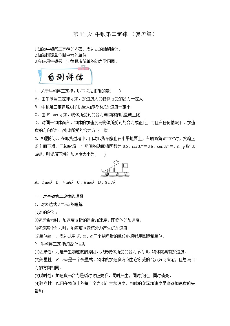 【寒假自学课】高一物理寒假精品课(人教版2019)第11天牛顿第二定律(原卷版+解析)01