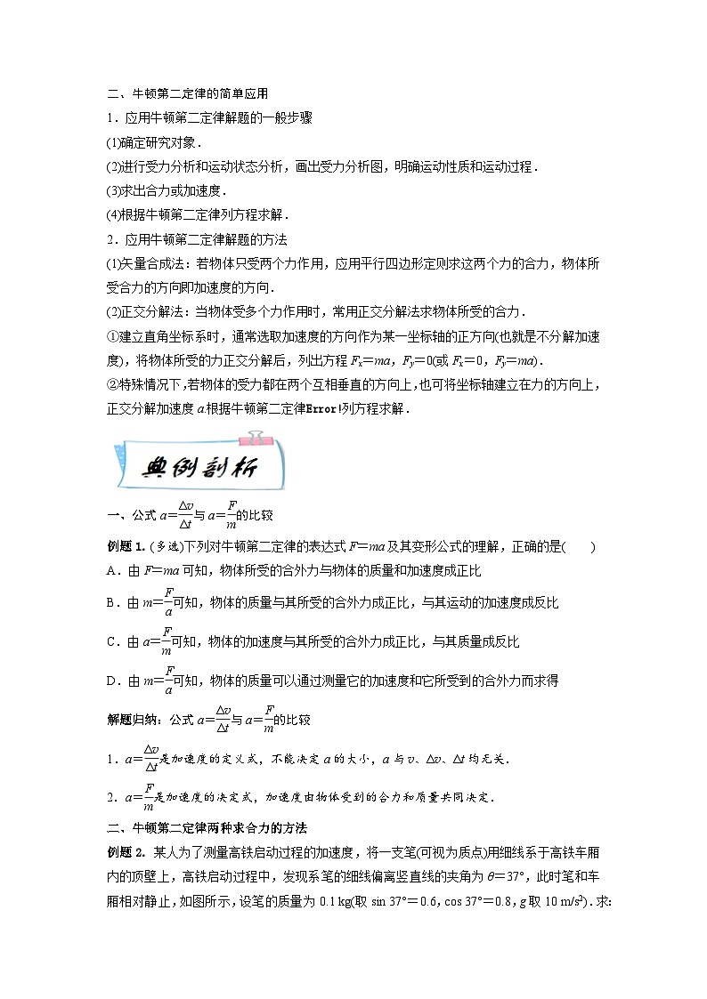 【寒假自学课】高一物理寒假精品课(人教版2019)第11天牛顿第二定律(原卷版+解析)02