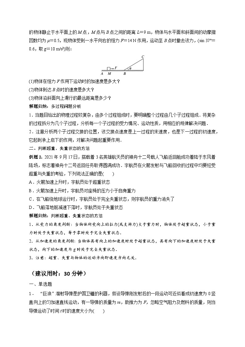 【寒假自学课】高一物理寒假精品课(人教版2019)第12天牛顿第二定律的应用、超重和失重(原卷版+解析)03