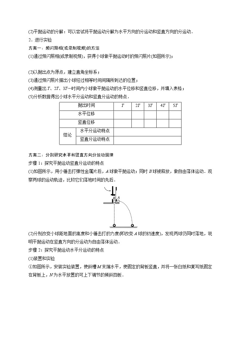 【寒假自学课】高一物理寒假精品课(人教版2019)第18天实验三：研究平抛运动(原卷版+解析)02