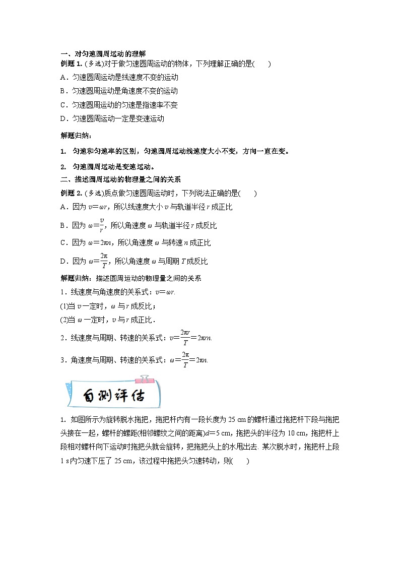【寒假自学课】高一物理寒假精品课(人教版2019)第19天圆周运动(原卷版+解析)02