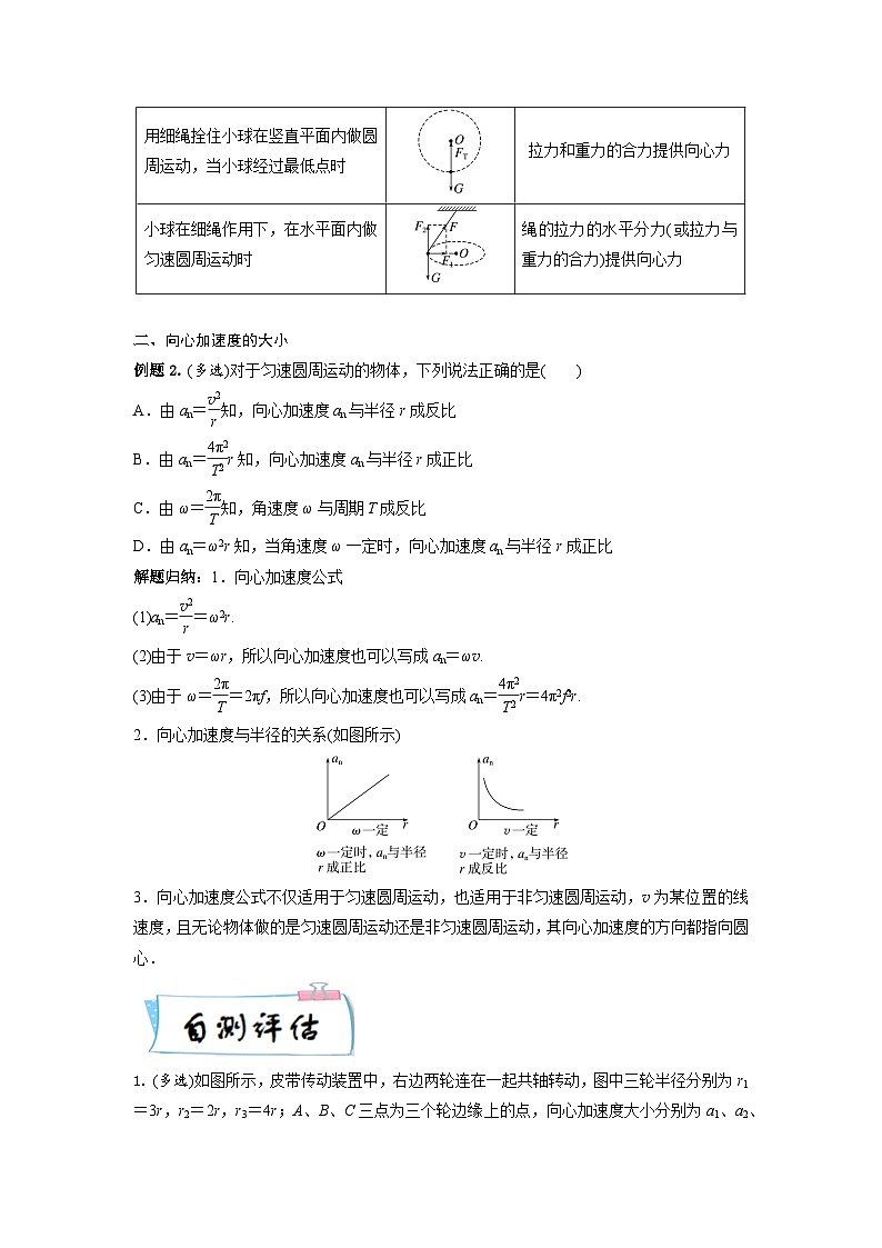 【寒假自学课】高一物理寒假精品课(人教版2019)第20天向心力和向心加速度(原卷版+解析)03