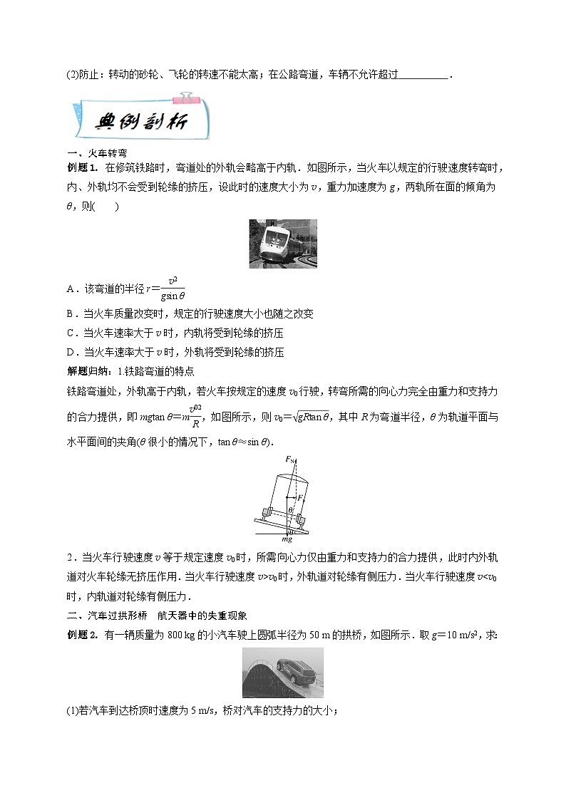 【寒假自学课】高一物理寒假精品课(人教版2019)第21天生活中的圆周运动(原卷版+解析)02