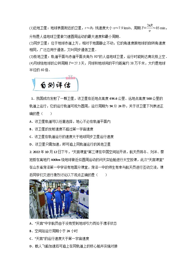 【寒假自学课】高一物理寒假精品课(人教版2019)第24天宇宙航行(原卷版+解析)03