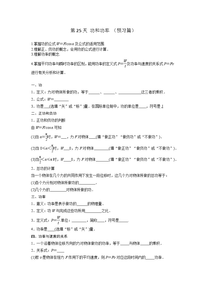 【寒假自学课】高一物理寒假精品课(人教版2019)第25天功和功率(原卷版+解析)01