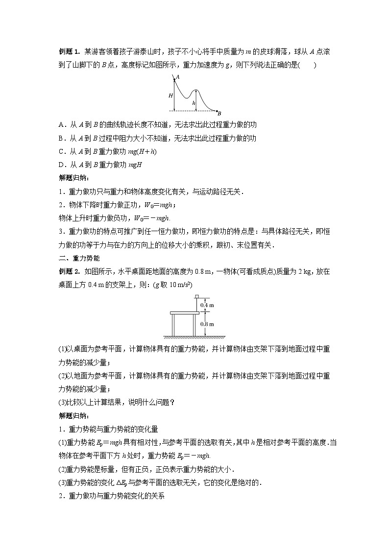【寒假自学课】高一物理寒假精品课(人教版2019)第26天重力势能(原卷版+解析)02