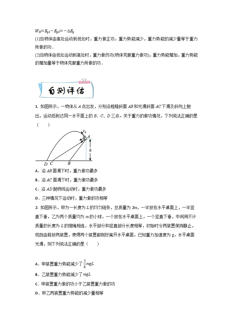 【寒假自学课】高一物理寒假精品课(人教版2019)第26天重力势能(原卷版+解析)03