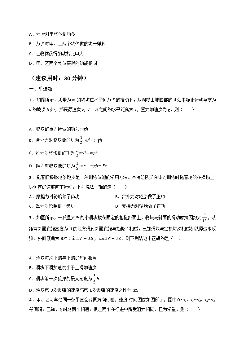 【寒假自学课】高一物理寒假精品课(人教版2019)第27天动能和动能定理(原卷版+解析)03