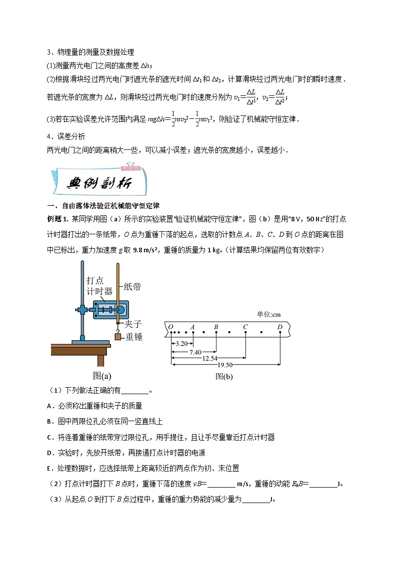 【寒假自学课】高一物理寒假精品课(人教版2019)第29天实验四：验证机械能守恒定律(原卷版+解析)03