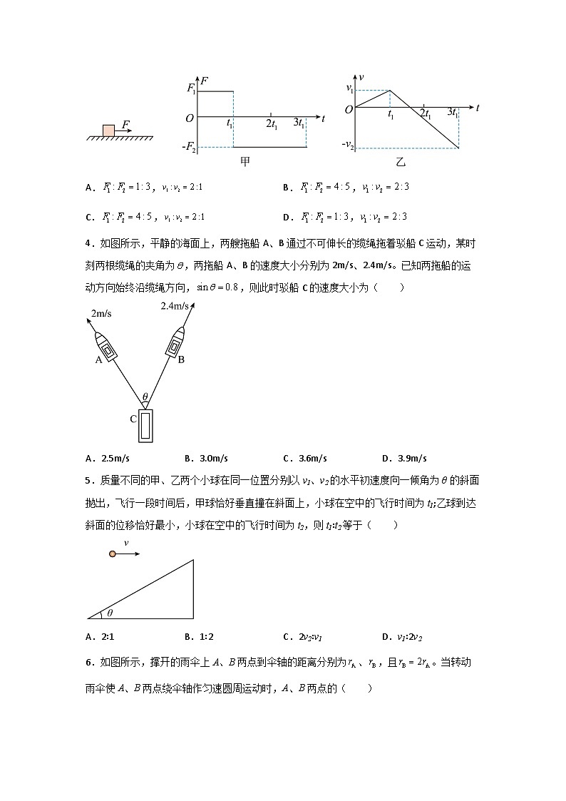 【寒假自学课】高一物理寒假精品课(人教版2019)第30天必修第一册和必修第二册综合检测(原卷版+解析)02