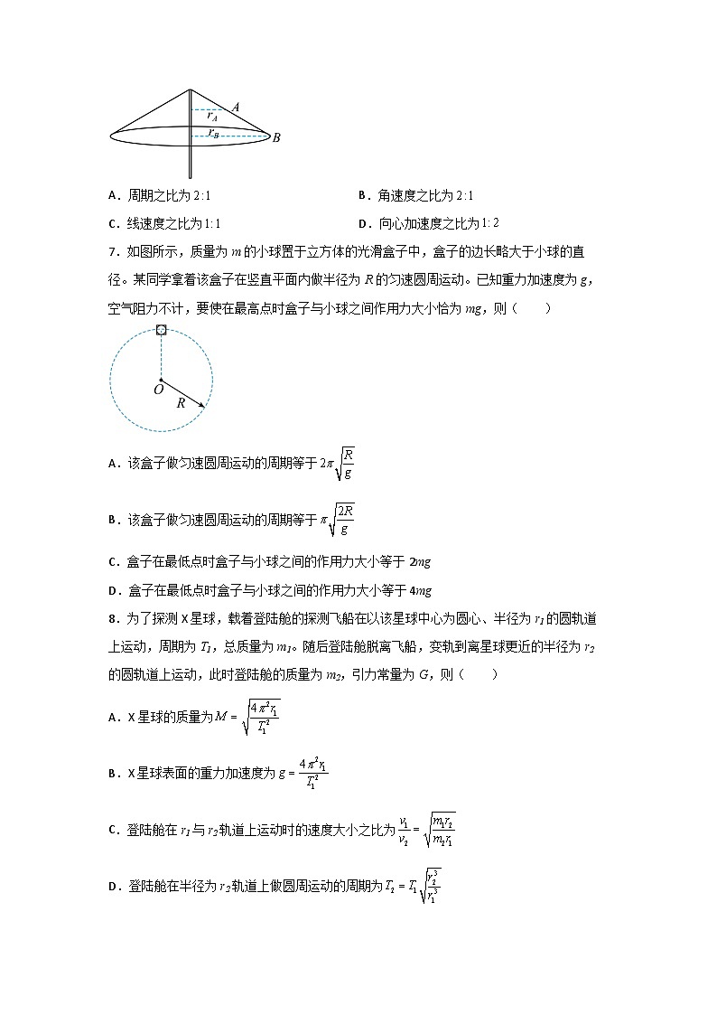 【寒假自学课】高一物理寒假精品课(人教版2019)第30天必修第一册和必修第二册综合检测(原卷版+解析)03