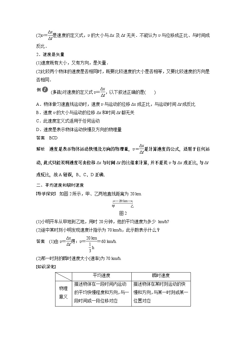 2021届高中物理新教材同步必修第一册 第1章 3 位置变化快慢的描述——速度 教案03