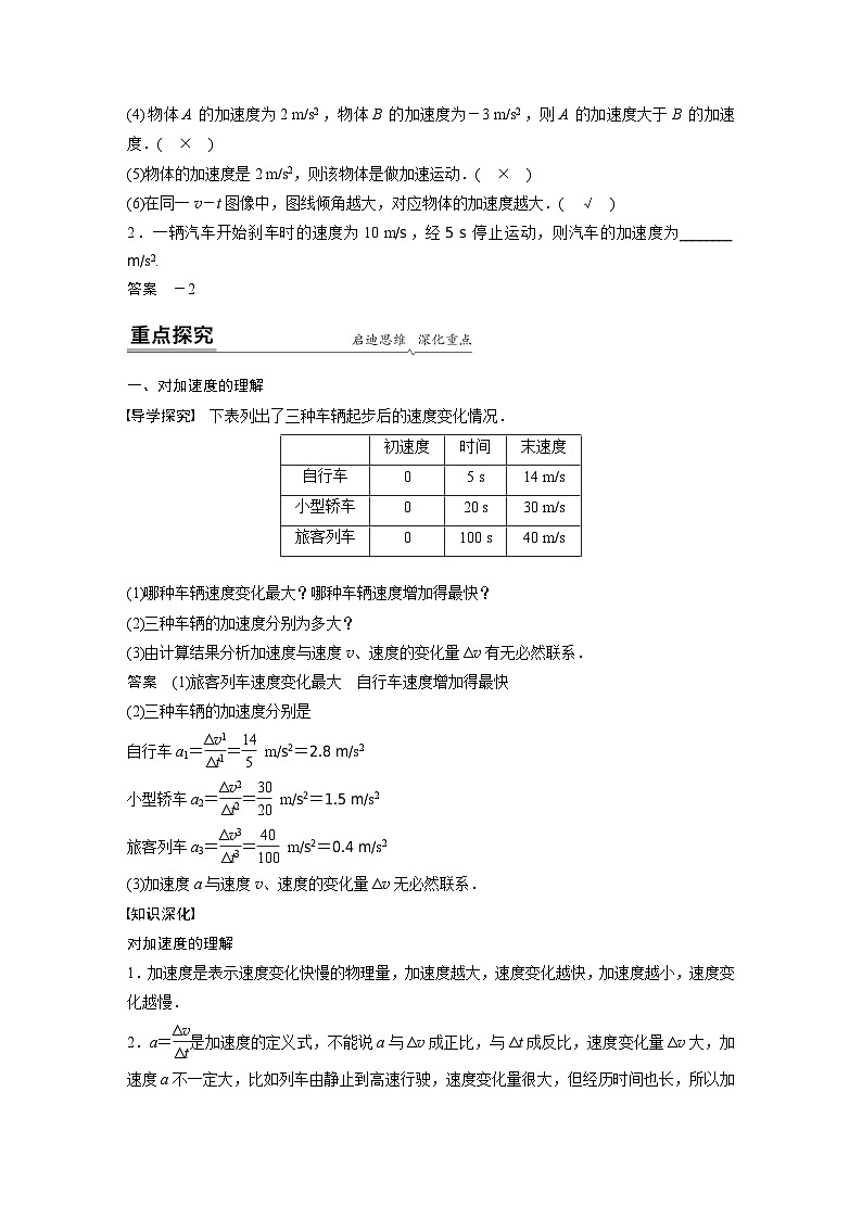2021届高中物理新教材同步必修第一册 第1章 4 速度变化快慢的描述——加速度 教案02