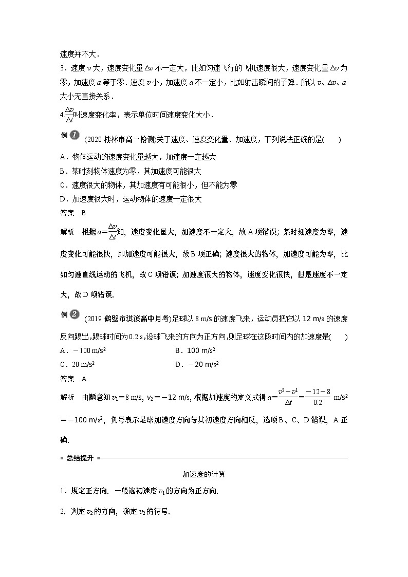 2021届高中物理新教材同步必修第一册 第1章 4 速度变化快慢的描述——加速度 教案03