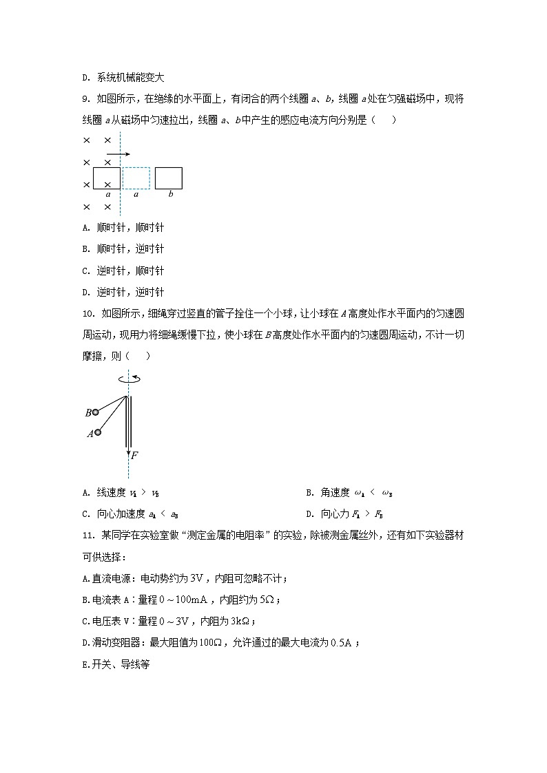 2024年江苏学考选择性考试物理真题及答案03