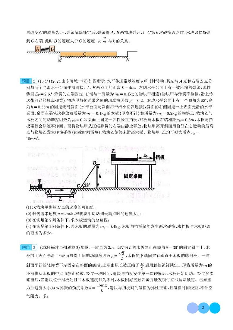 多过程模型-动量守恒的十种模型-高考物理专题02