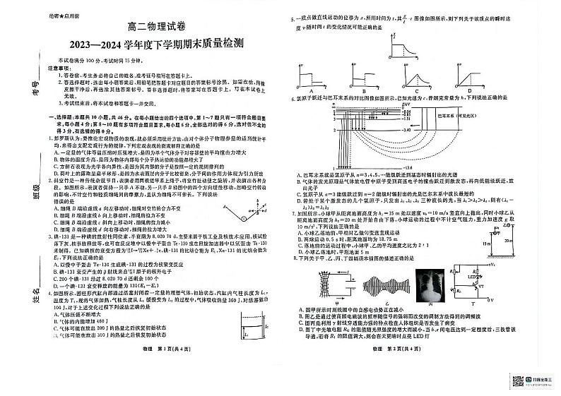 辽宁省县级重点高中协作体2023-2024学年高二下学期7月期末考试物理试卷第1页