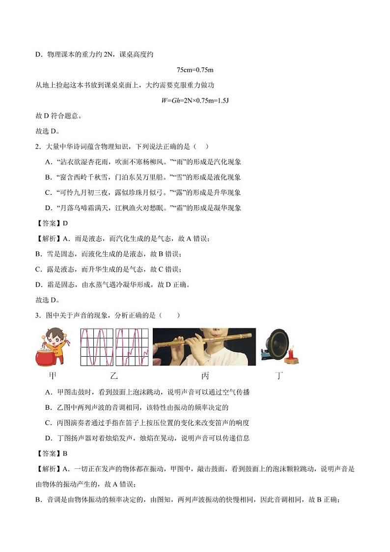 物理（通用版）01 - 2024年秋季高一入学考试模拟卷（解析版）(1)第2页