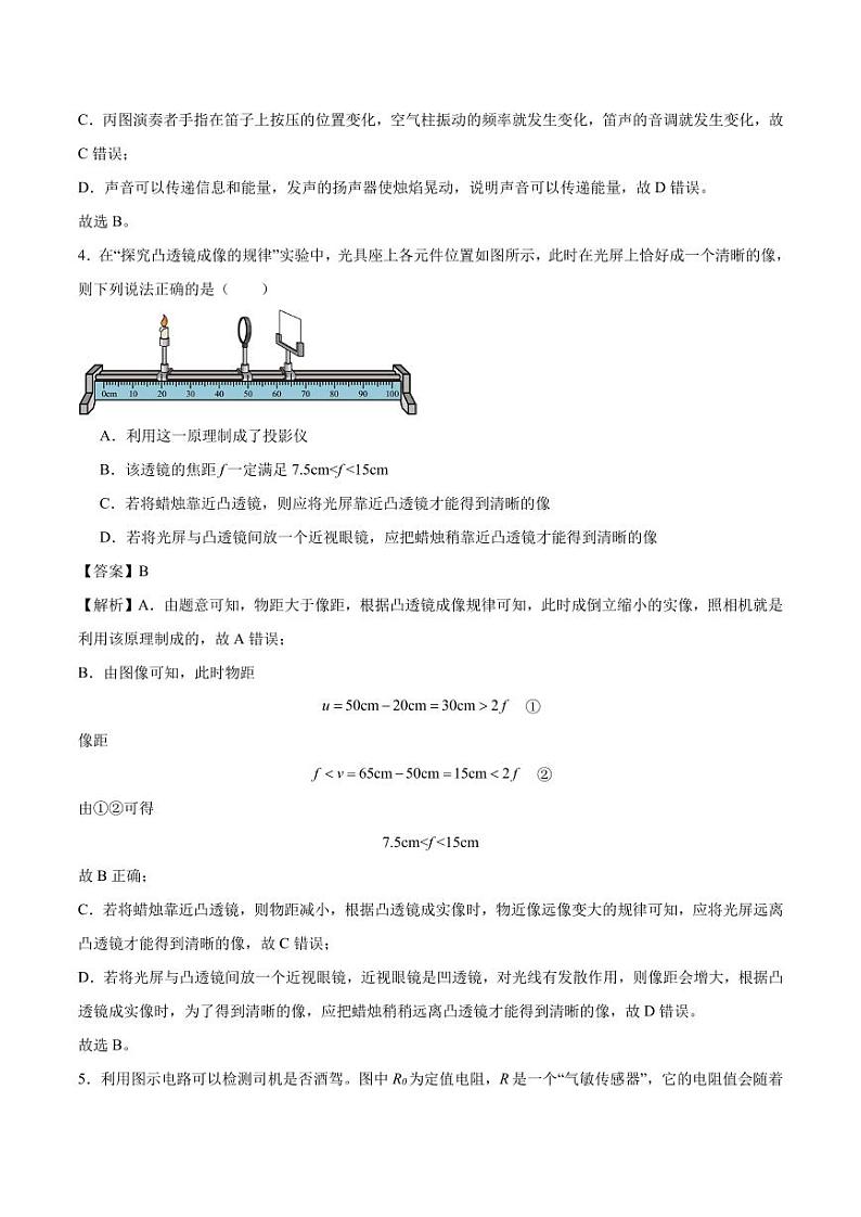 物理（通用版）01 - 2024年秋季高一入学考试模拟卷（解析版）(1)第3页