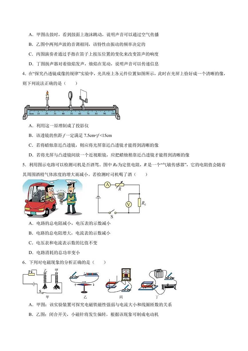 物理（通用版）01 - 2024年秋季高一入学考试模拟卷 （考试版）第2页