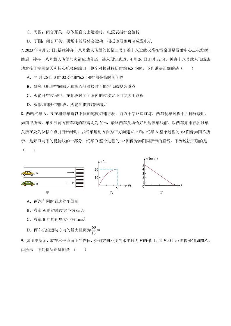 物理（通用版）01 - 2024年秋季高一入学考试模拟卷 （考试版）(1)第3页