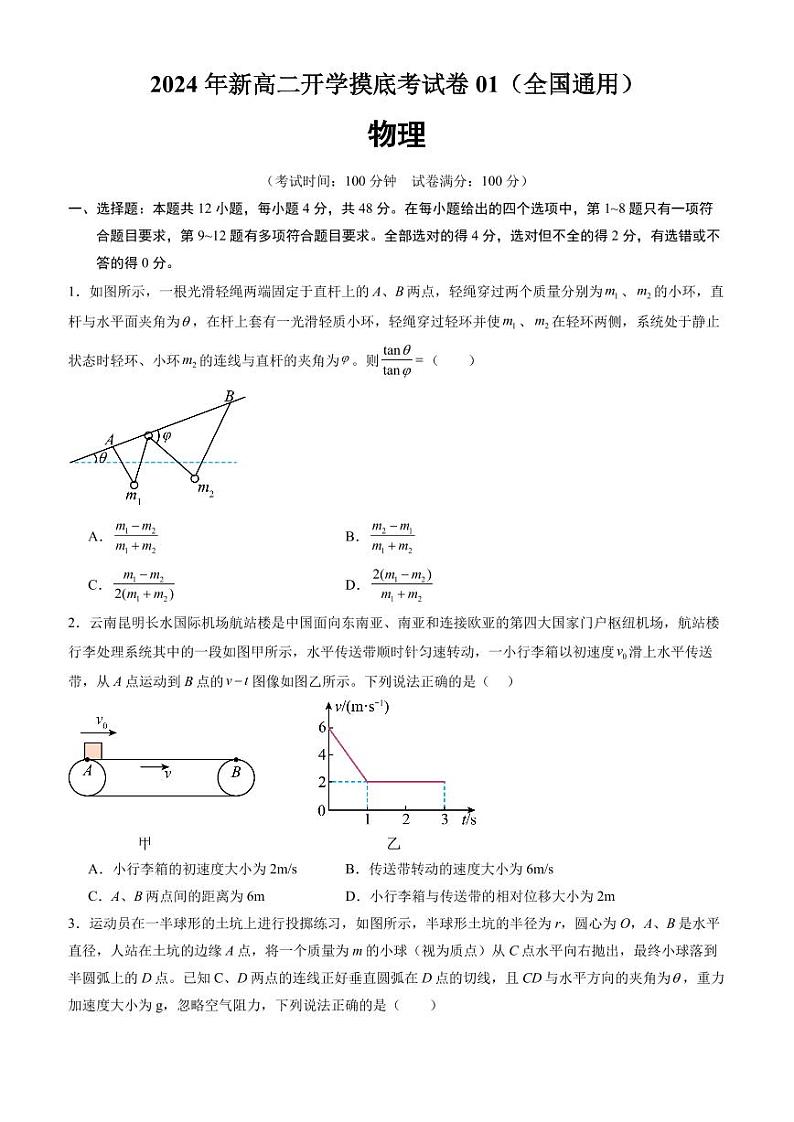 2024年新高二开学摸底考物理试卷+答案01