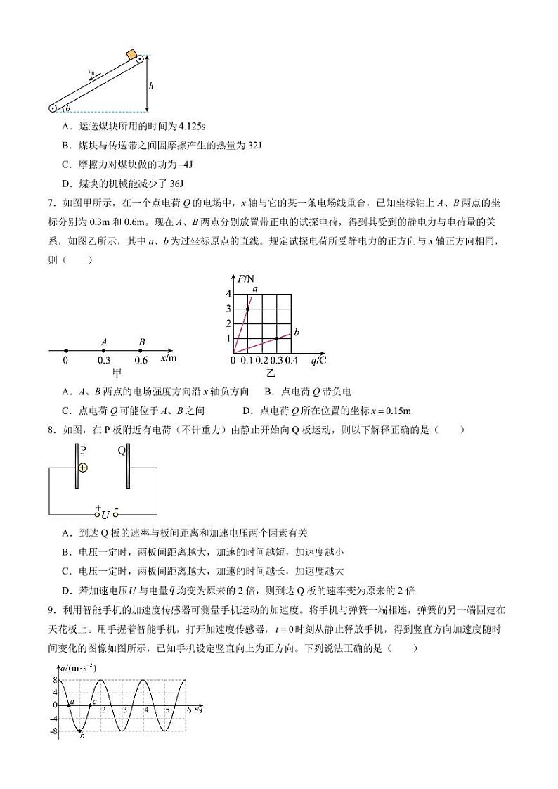 2024年新高二开学摸底考物理试卷+答案03