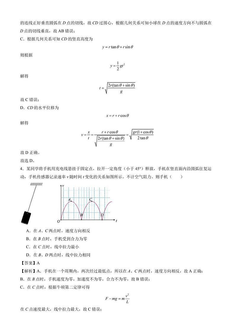 2024年新高二开学摸底考物理试卷+答案03
