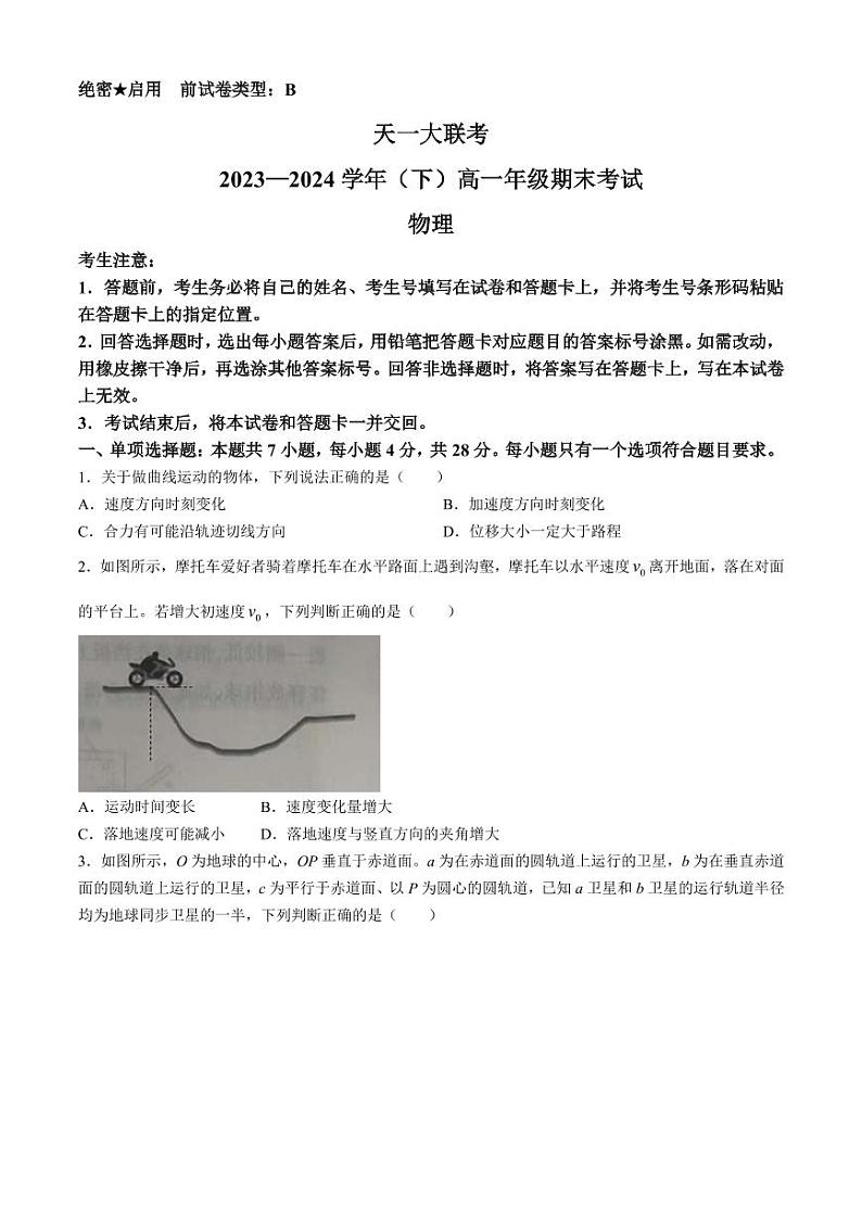 河南省天一大联考2024年高一下学期期末物理试题+答案01