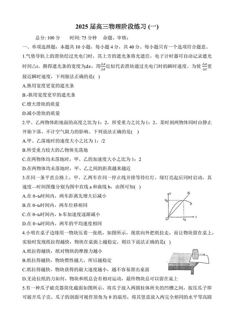 江苏省射阳2025届高三下学期7月月考物理试题+答案01