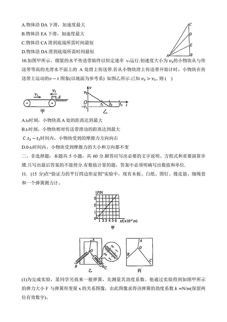 江苏省射阳2025届高三下学期7月月考物理试题+答案03