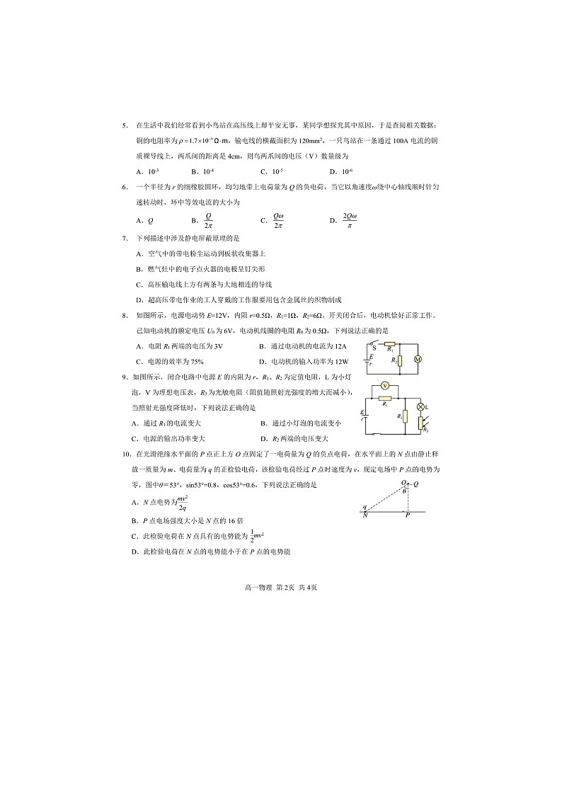 新疆维吾尔自治区乌鲁木齐市天山区新疆实验中学2023-2024学年高一下学期7月期末物理试题02