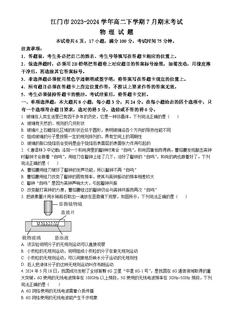 广东省江门市2023-2024学年高二下学期7月期末考试 物理试题 Word版含答案第1页